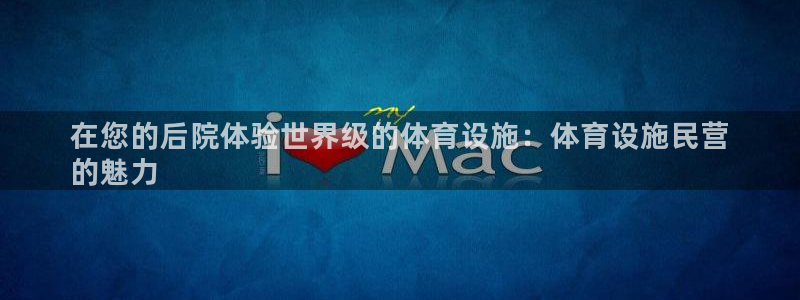 意昂体育3招商电话是多少号码：在您的后院体验世界级的