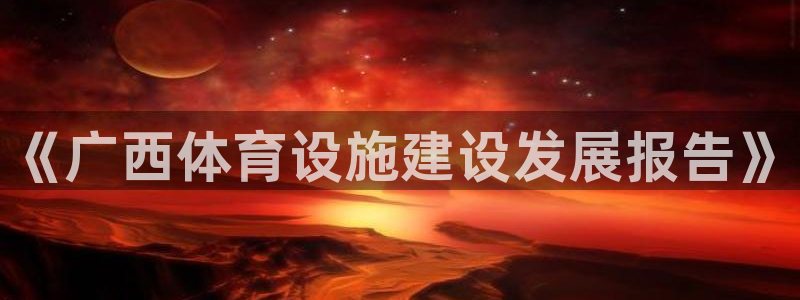 意昂体育3平台注册